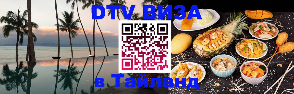 Цены на DTV визу в Таиланд — пакеты услуг, достаточно даже паспорта - Тирана  05.10.2025 
